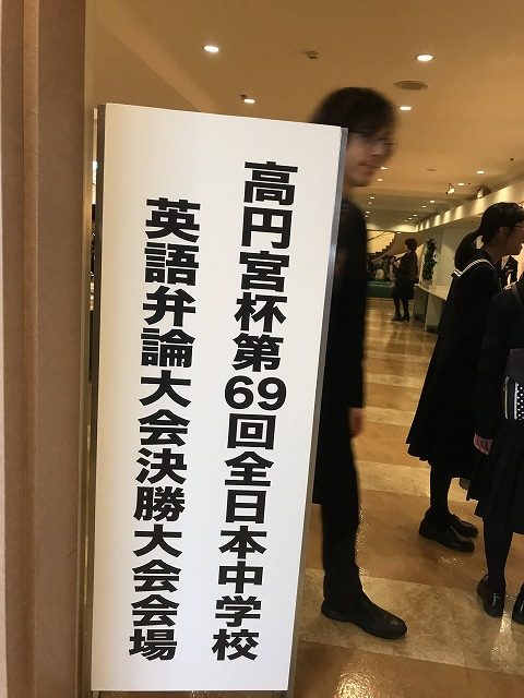 2017 高円宮杯全日本中学校英語弁論大会